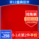 双十一海报