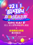 双十一海报