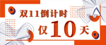 双十一海报