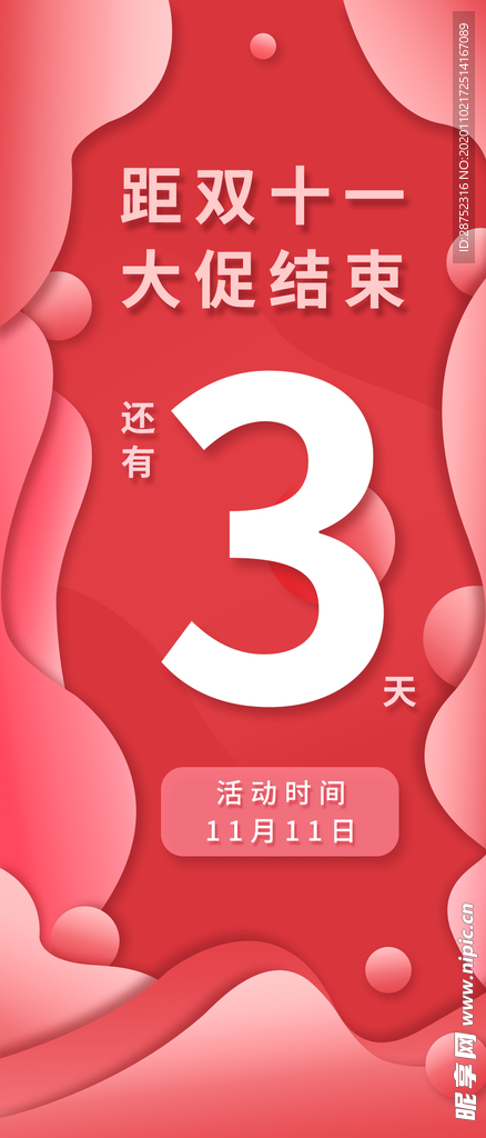 双十一海报