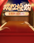 双十一海报