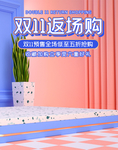双十一海报