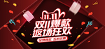 双十一海报