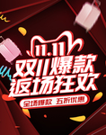 双十一海报