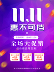 双十一海报