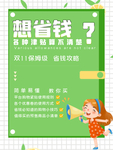 双十一海报