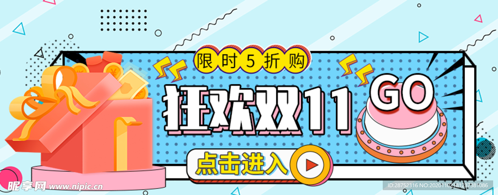 双十一海报