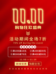 双十一海报