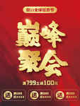 双十一海报
