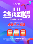 双十一海报