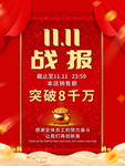 双十一海报