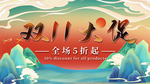 双十一海报