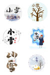 二十四节气小雪