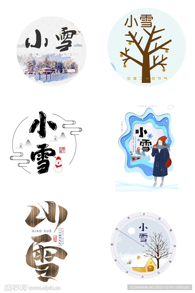 二十四节气小雪