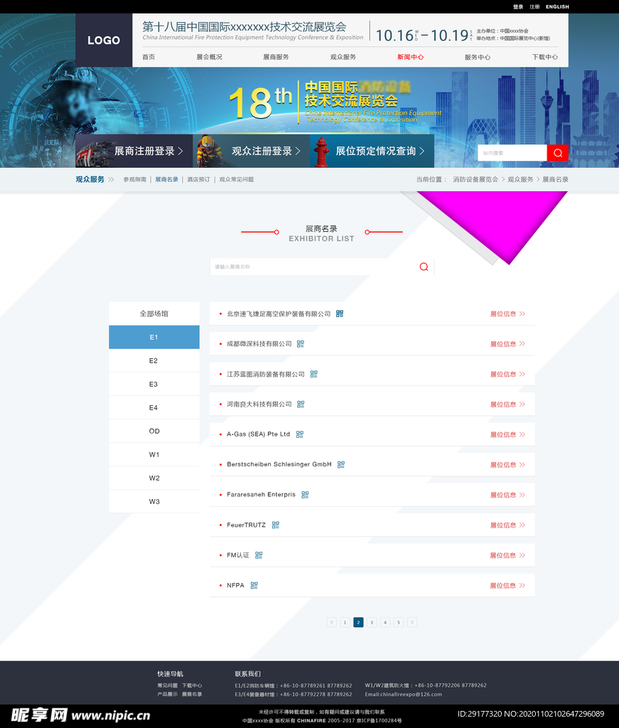 消防展会门户网站