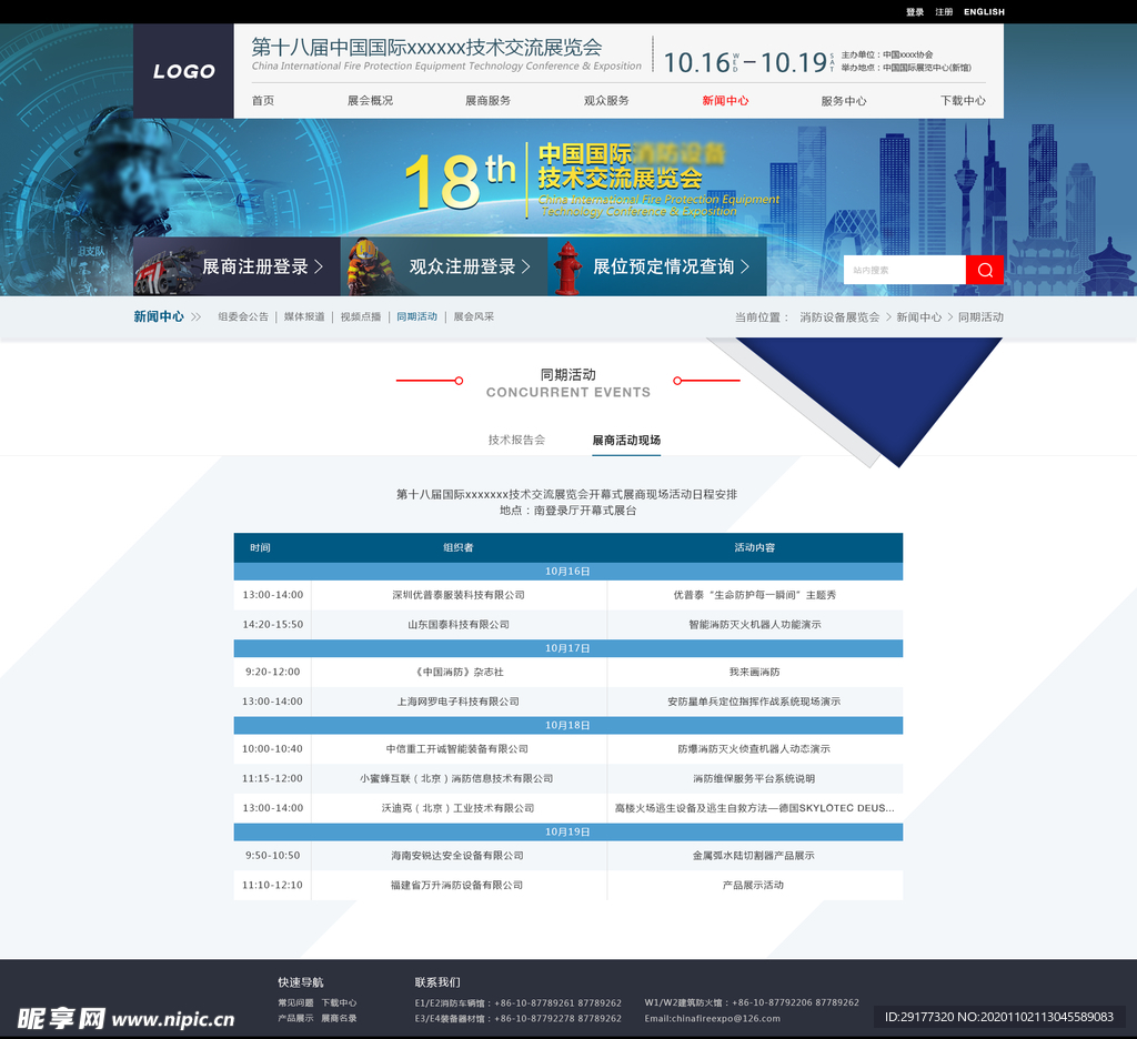 展会门户网二级页面日程安排