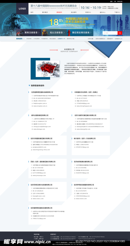 展会门户网二级页面