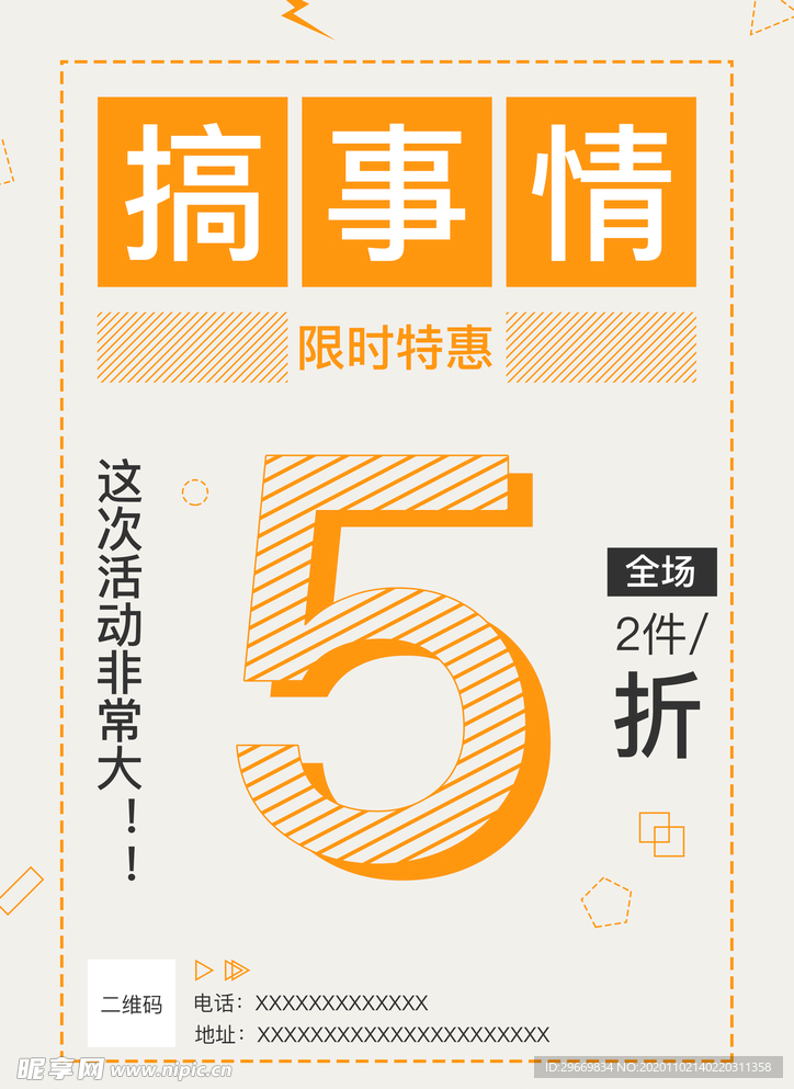 活动