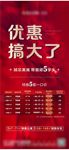 特价房