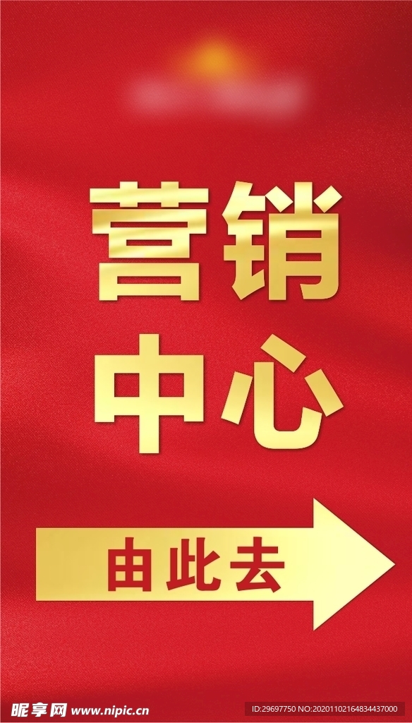 营销中心由此去