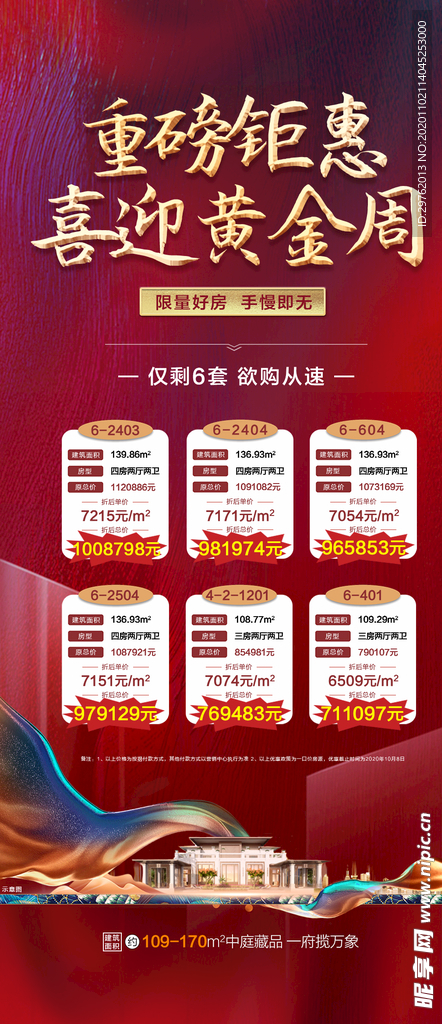 特价房