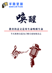 唤醒
