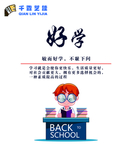 好学