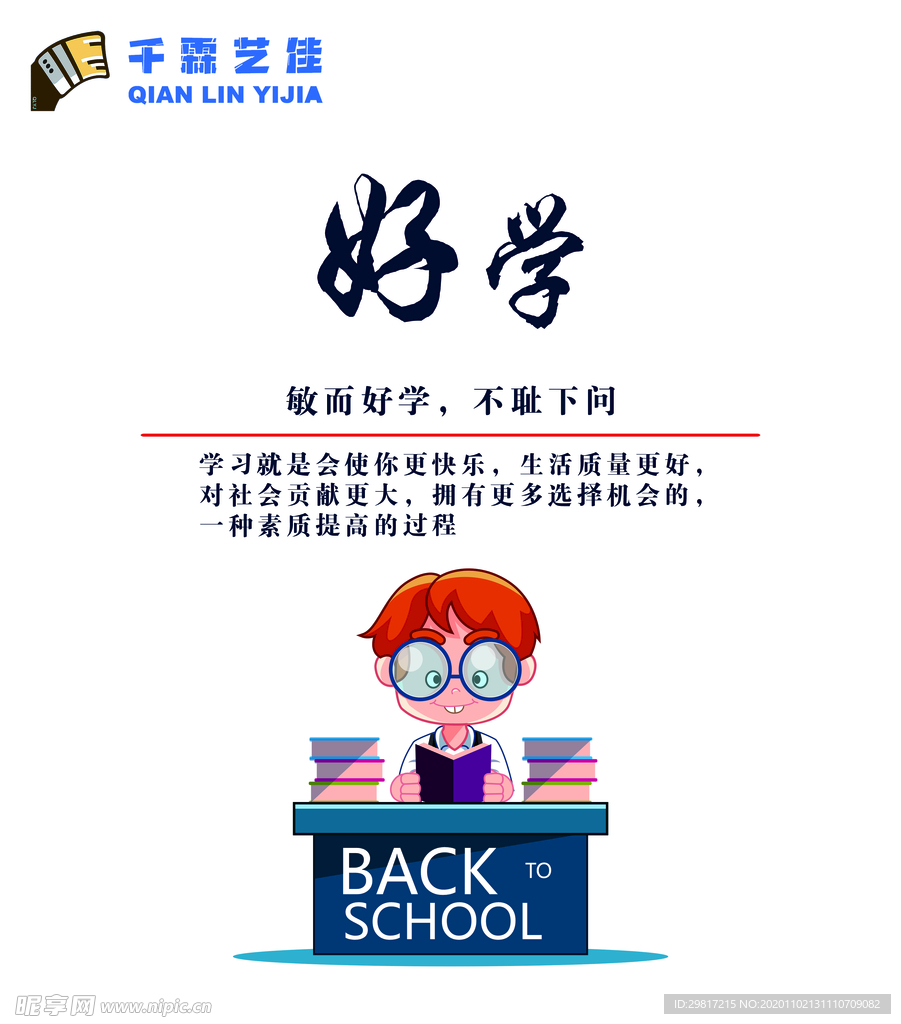 好学