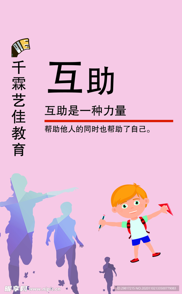 互助