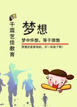 梦想