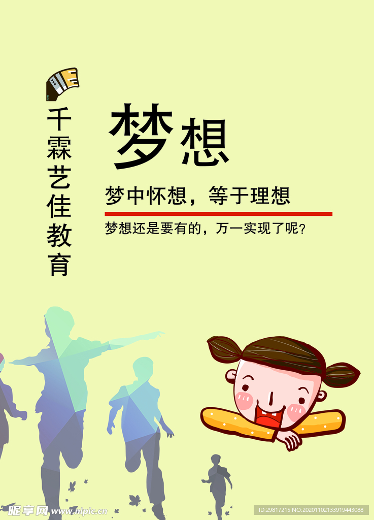 梦想