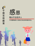 感恩