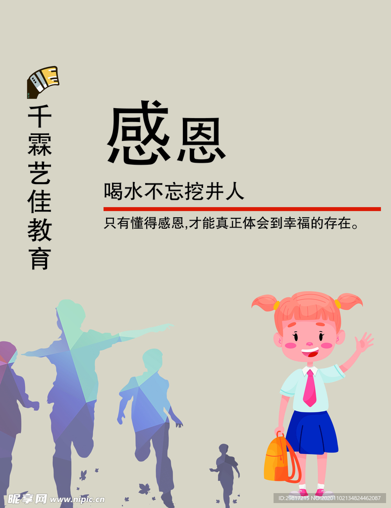 感恩