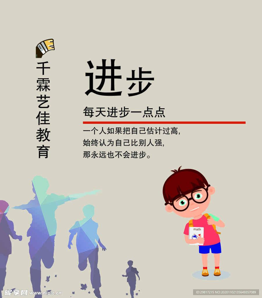 进步