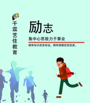 励志