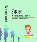 探索