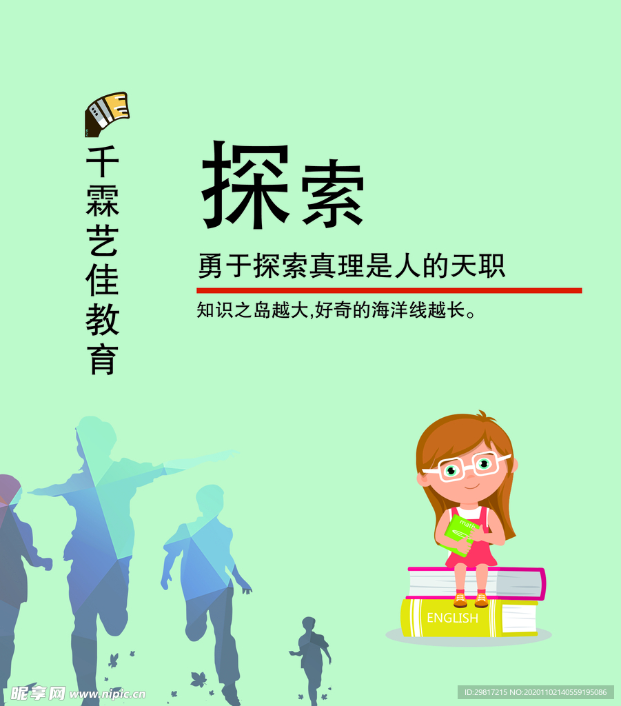 探索