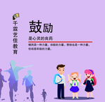 鼓励