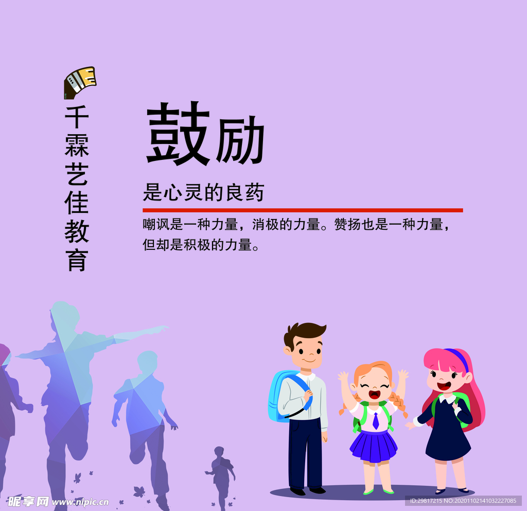 鼓励