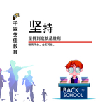坚持