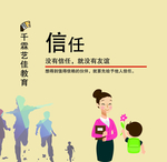 信任