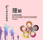 理解
