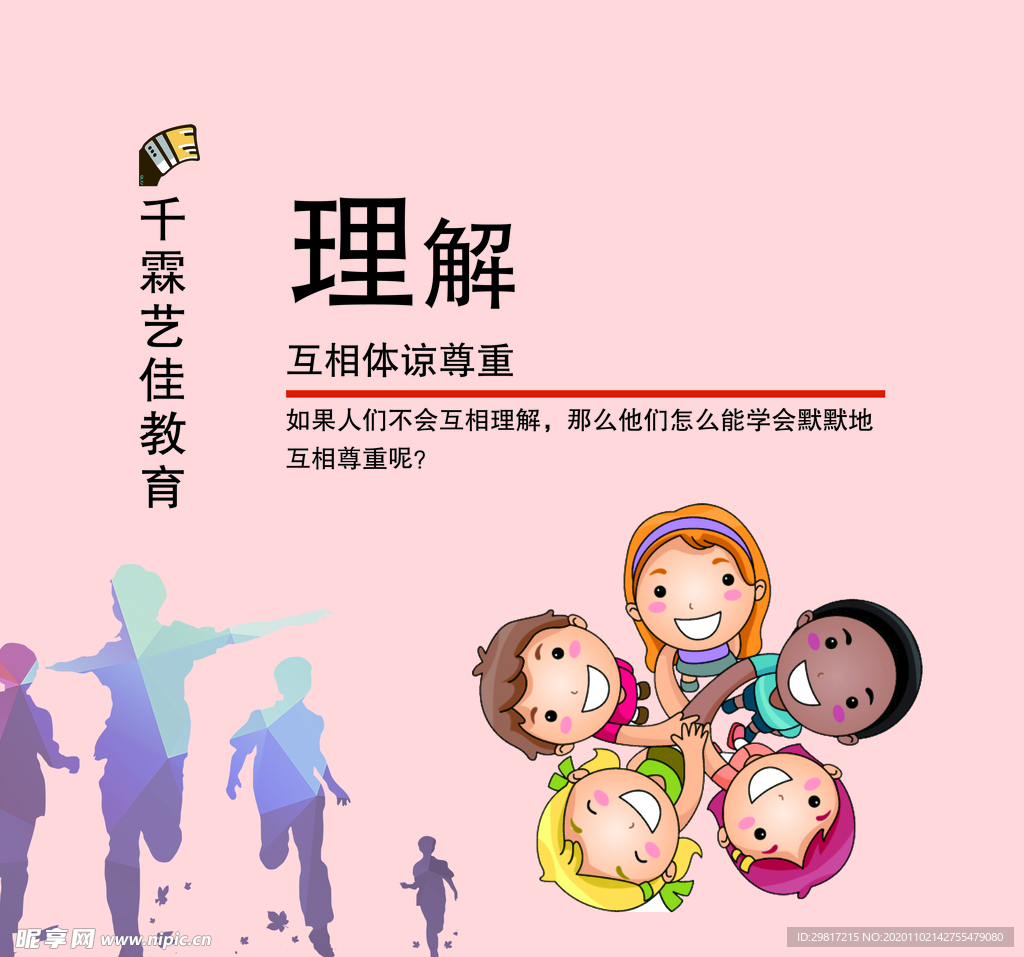理解