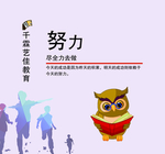努力