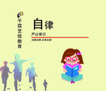 自律
