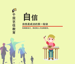 自信