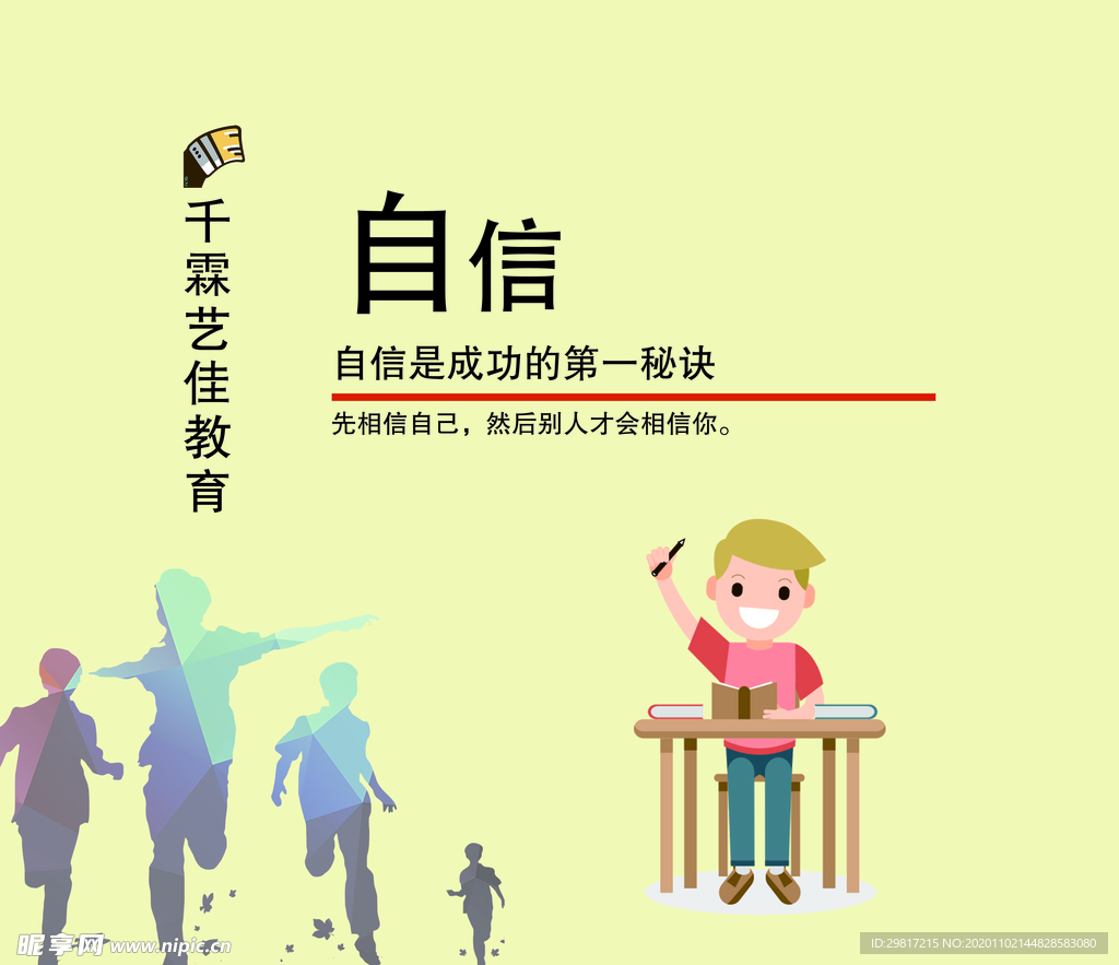 自信