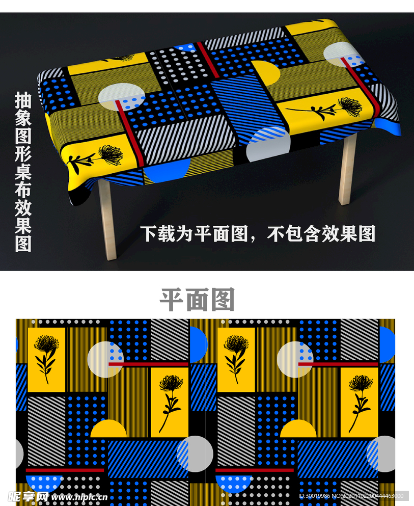 几何图形桌布