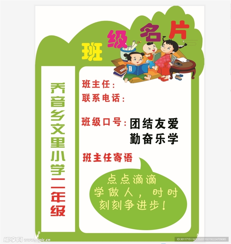 中小学班级名片