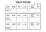 送水清单